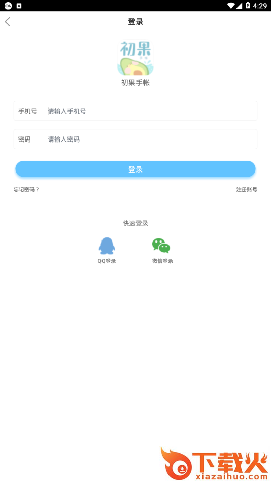 初果手帐app截图2
