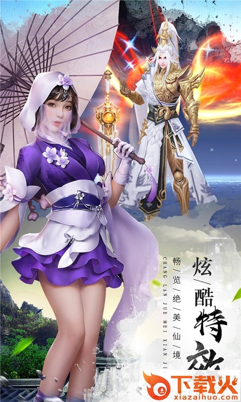 玲珑仙域截图2