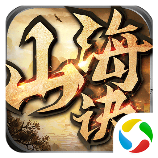 山海决手游下载-山海决v3.6.0 安卓版