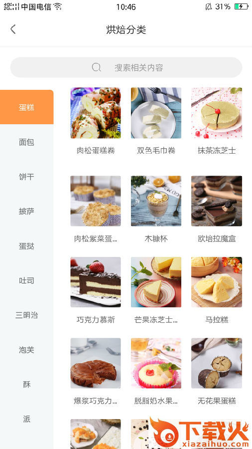 烘焙铺app截图2