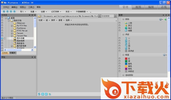 acdsee pro 10 中文下载