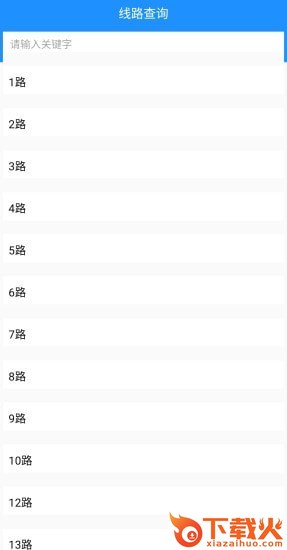 乐山掌上公交线路截图1
