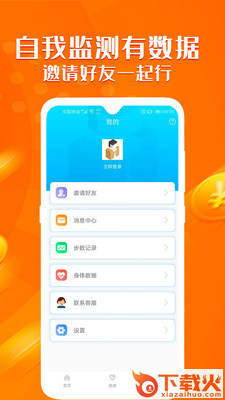 旅行世界(走路赚运动宝)截图2