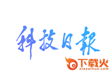 科技日报app截图3