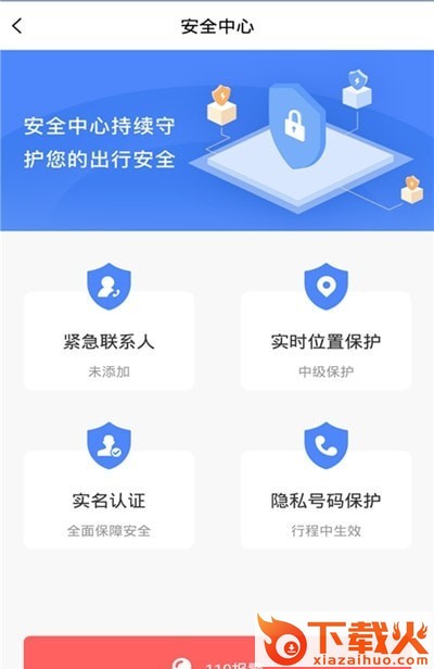 龙速出行截图2