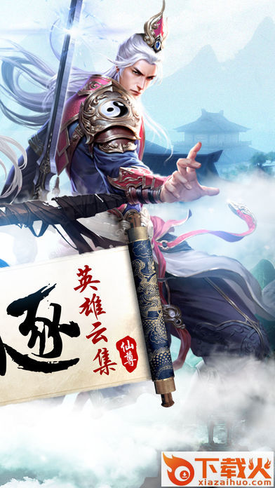 永恒仙缘截图1