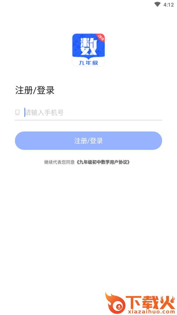 九年级初中数学截图2