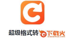 超级格式转换工厂app截图3