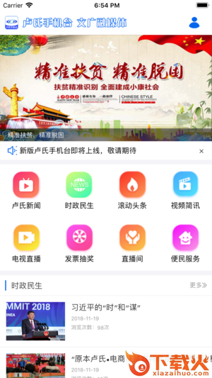 卢氏手机台app截图1