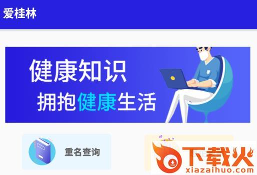 爱桂林app截图3