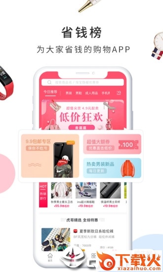 省钱榜app截图1