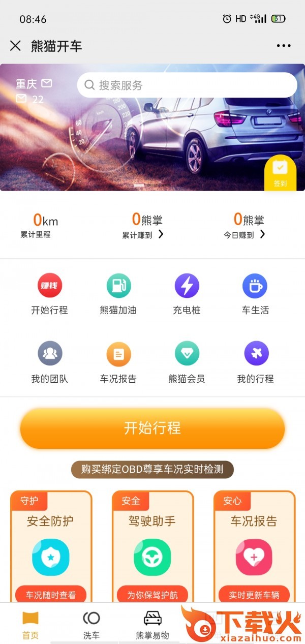 熊猫开车app(行程赚钱)截图1