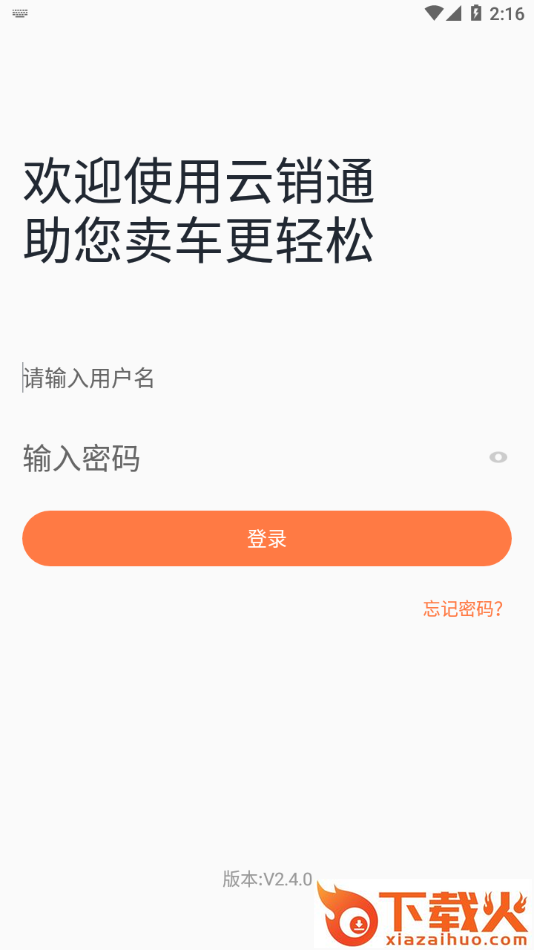 雅迪云销通APP截图1