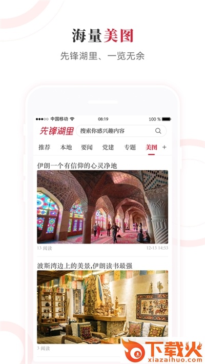 先锋湖里截图2