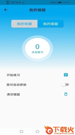 驾校科目一科目四app截图2