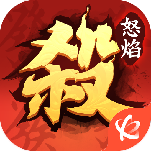 怒焰三国杀手游 v3.7.9 安卓版 怒焰三国杀手游 v3.7.9 安卓版