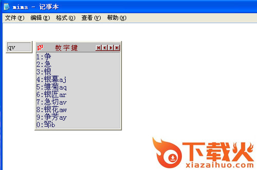 海峰五笔输入法86版和98版 v9.5 官方标准版 截图1