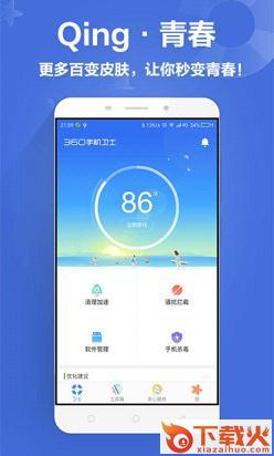 360网盾安卓手机版截图2