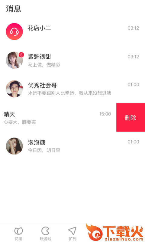 花姬交友截图2
