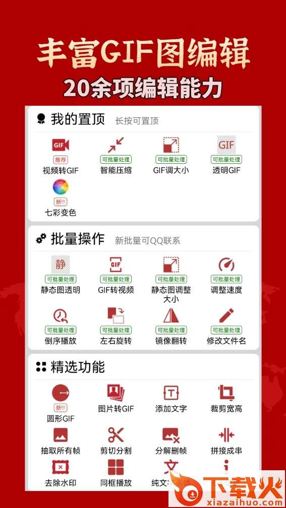 GIF工具箱安卓免费版截图1