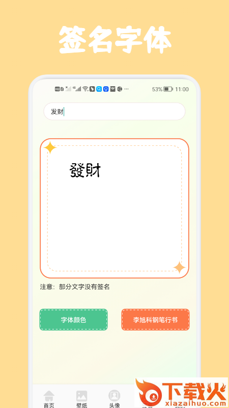 高清口袋壁纸下载截图2