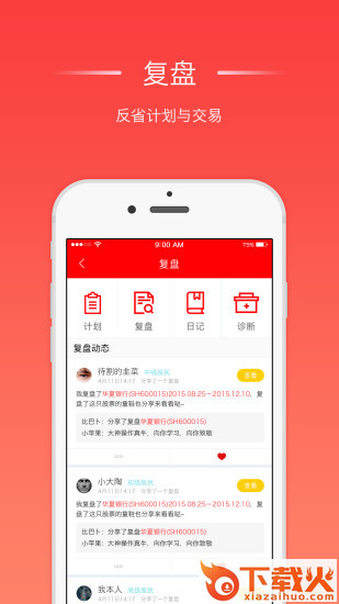 会操盘APP截图1