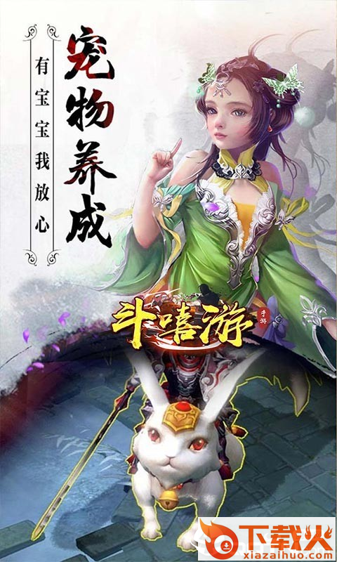 斗嘻游截图1