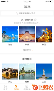 复星旅游app下载截图2