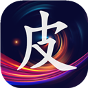 王者皮肤控软件 v1.0 安卓版 王者皮肤控软件 v1.0 安卓版