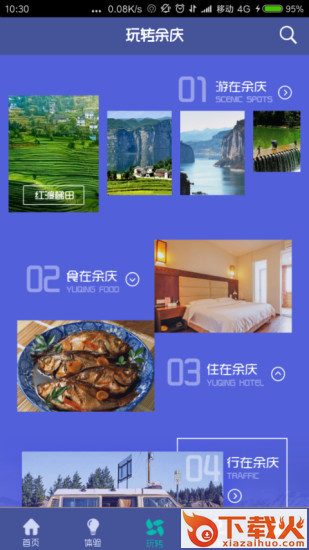 余庆智慧旅游截图1