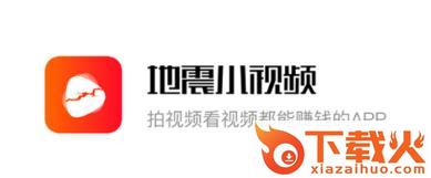 地震小视频app截图3