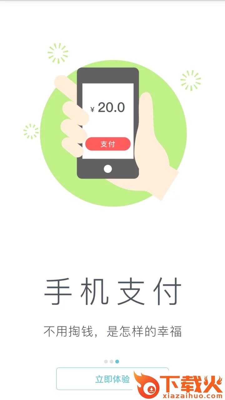 轻松停车app截图2