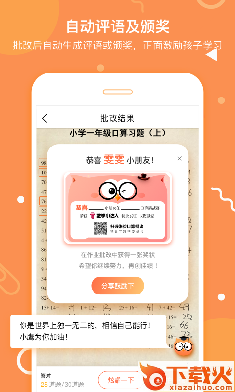 拍题宝家长版截图2