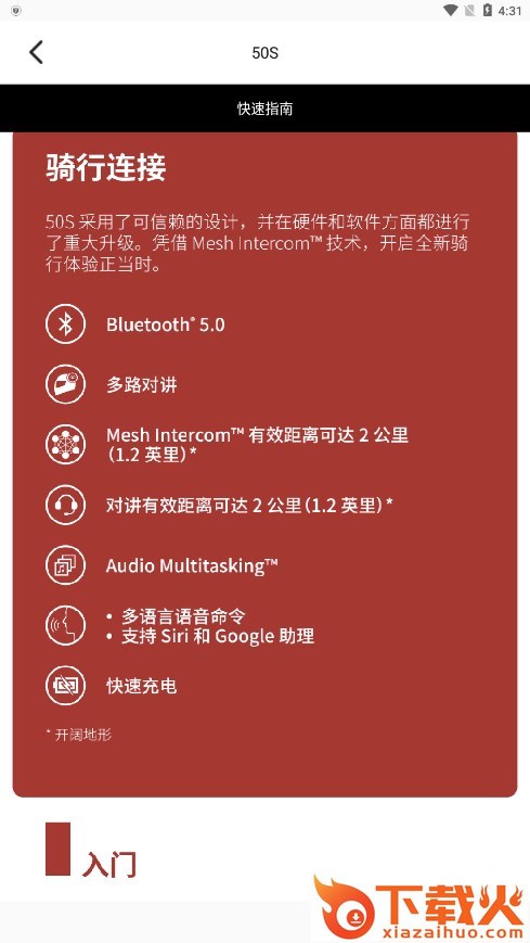 Sena Motorcycles安卓版截图2