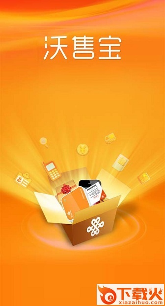 中国联通沃售电脑版 v2.9.0 pc最新版 截图1
