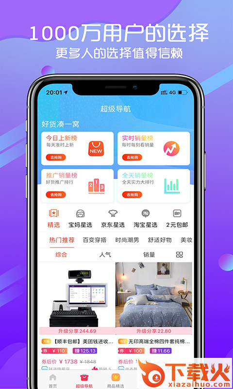 好货凑一窝截图2