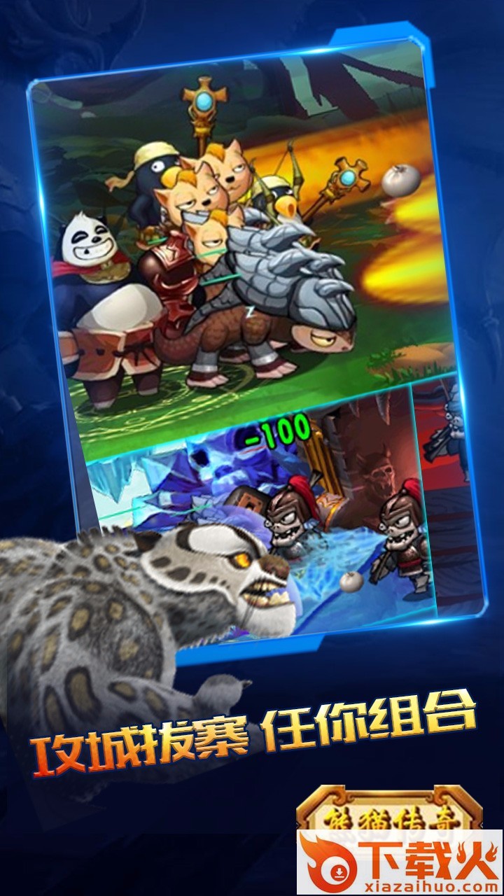 熊猫传奇手游腾讯版下载截图2