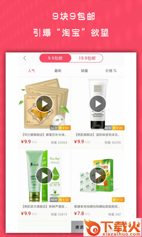 领淘券截图1