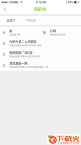 心悦出行截图1