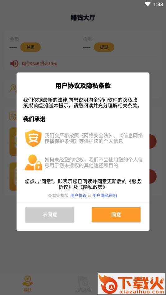 淘金空间截图1