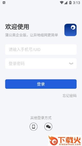 蒲公英企业版app截图2