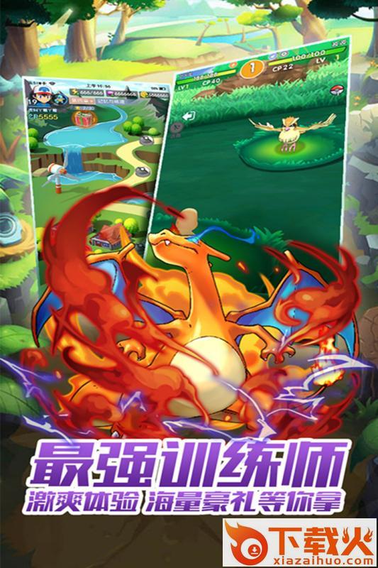 最强训练师腾讯版截图2