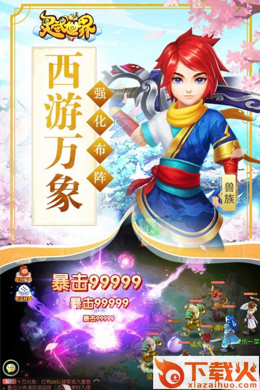 灵武传说手游截图2