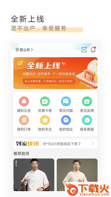 约到家 v1.1.2 官方最新版截图1