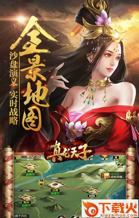 百龙争霸手游 v1.0 安卓版截图1