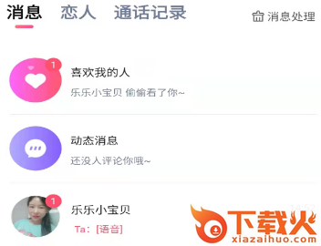 暧暧交友截图3