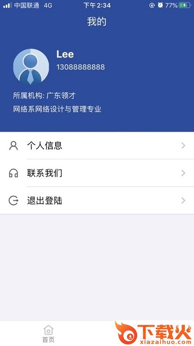 智慧领才截图1
