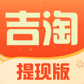 吉淘安卓版下载-吉淘app(社区返利)v4.0.1 最新版