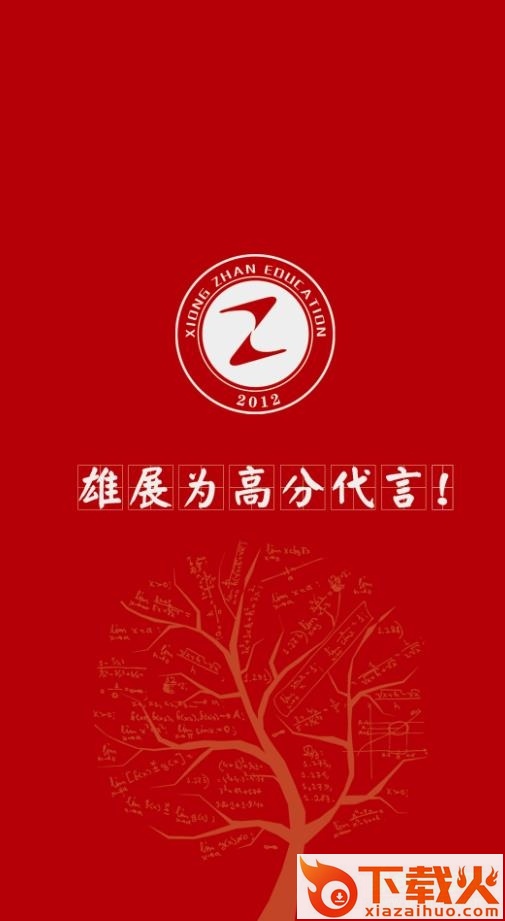 雄展云学堂app苹果版 v3.1.99 iphone版 截图1