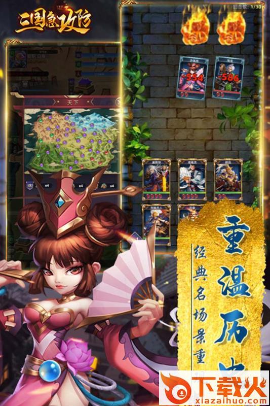 三国急攻防手游果盘版截图1